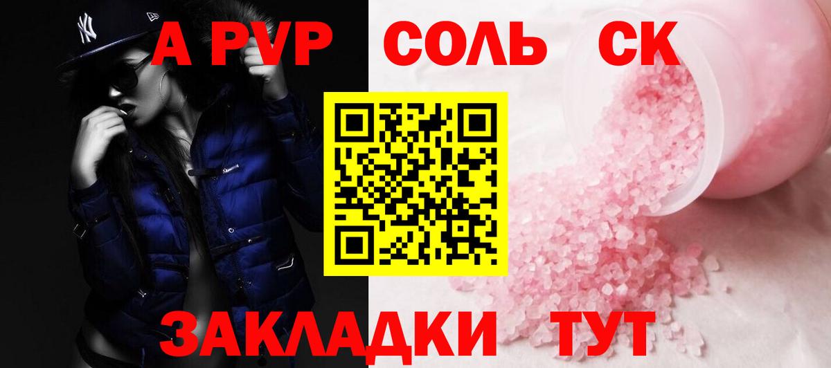Alfa_PVP Соль Алексин