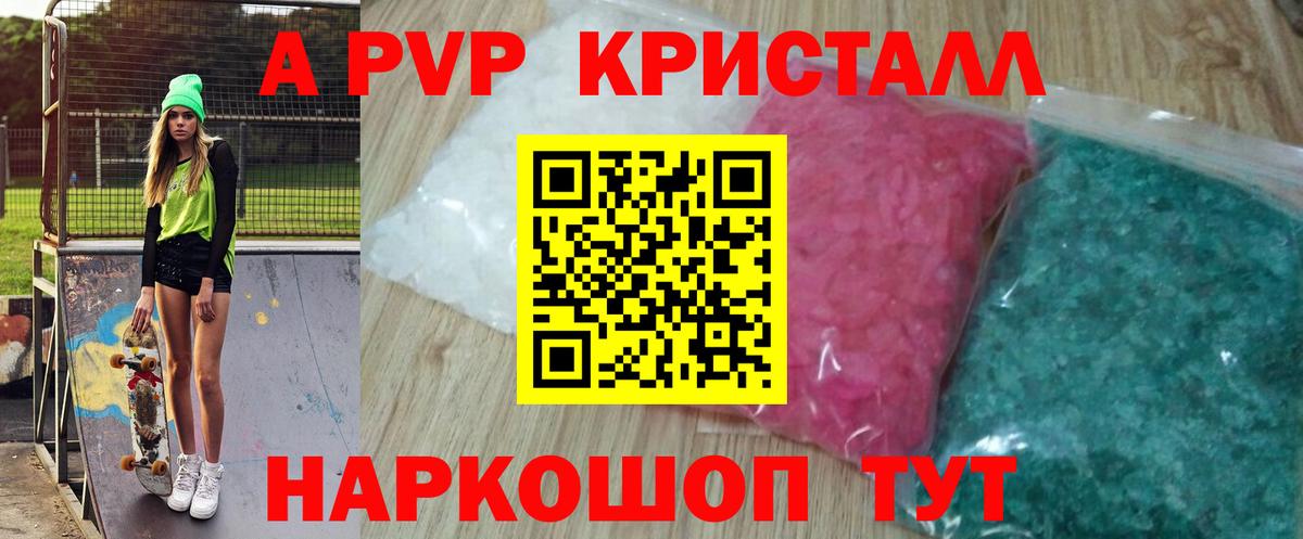 А ПВП VHQ Алексин