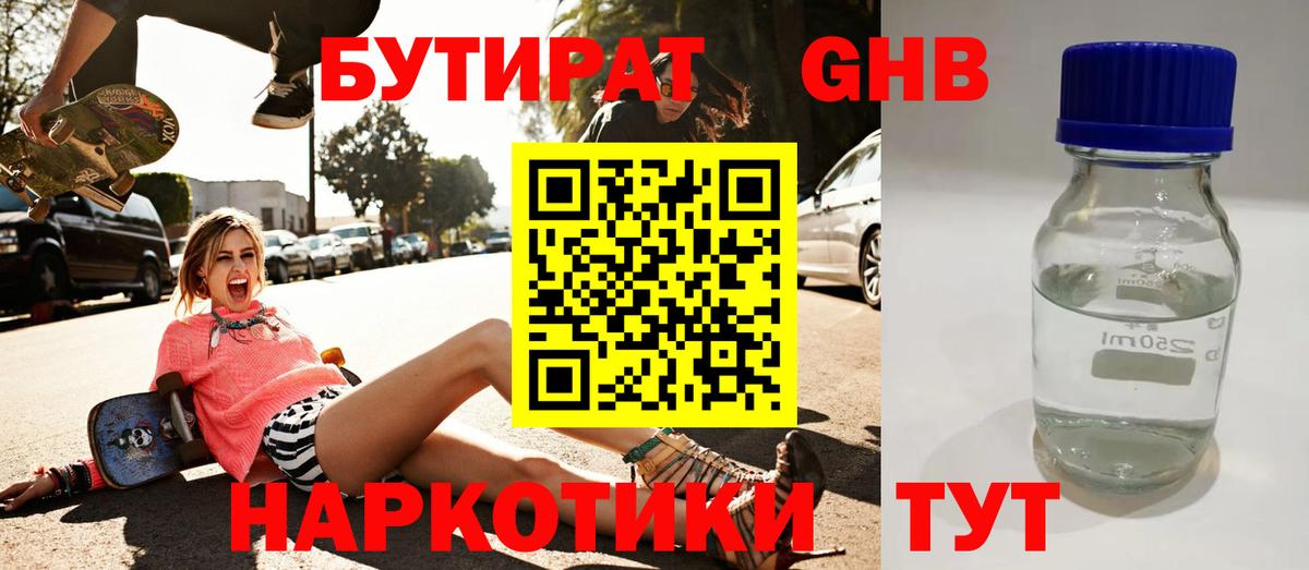 БУТИРАТ 1.4BDO  Алексин 