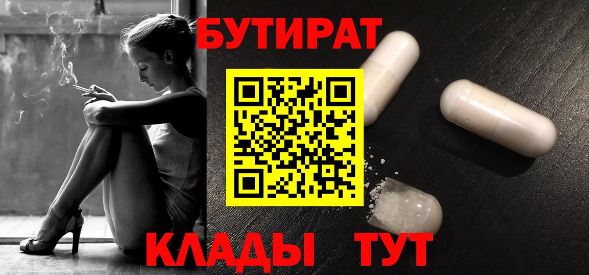 БУТИРАТ 1.4BDO Алексин