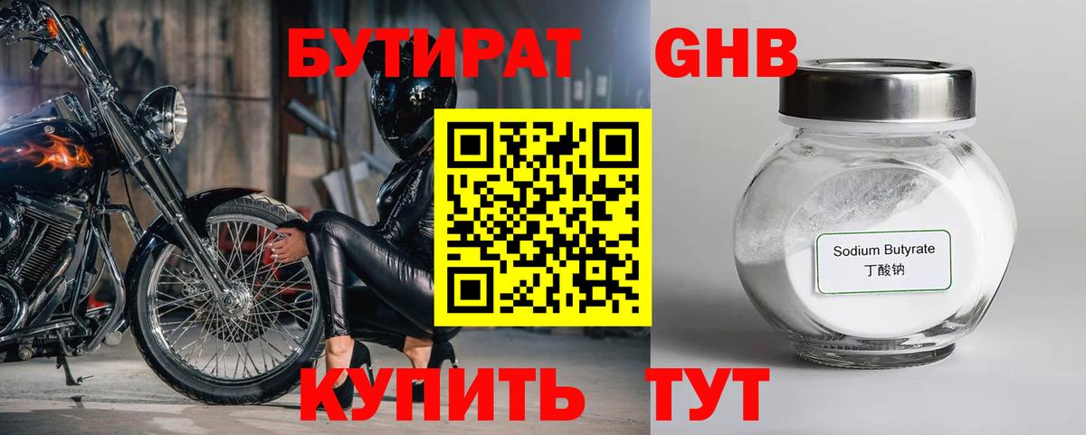 БУТИРАТ бутик Алексин