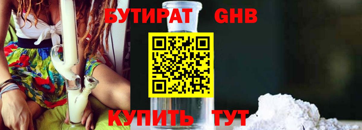 Алексин  БУТИРАТ бутандиол  Бутират  Вход с VPN 