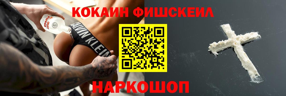 Алексин  COCAIN FishScale  КОКАИН  Вход с VPN 