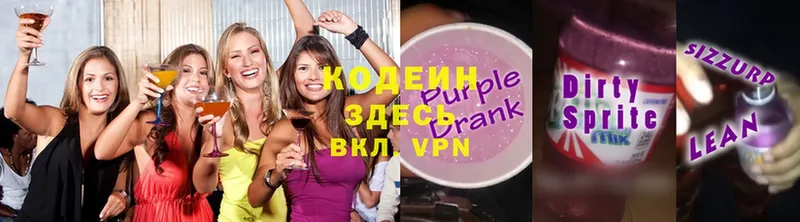 Кодеиновый сироп Lean напиток Lean (лин)  Алексин 