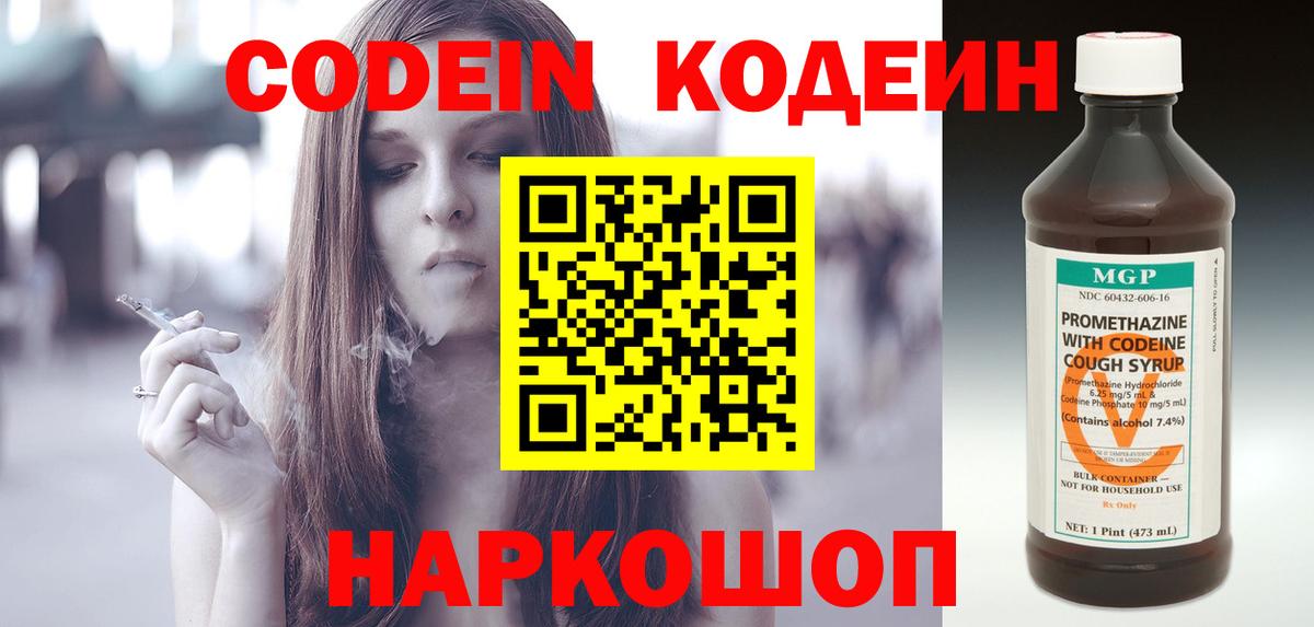 Кодеин Purple Drank  Вход с VPN  Кодеин напиток Lean (лин)  Алексин 