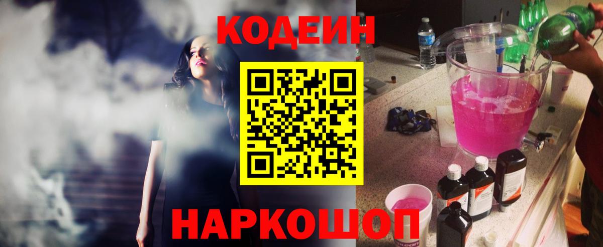 Кодеиновый сироп Lean напиток Lean (лин)  Вход с VPN  Кодеин напиток Lean (лин)  Алексин 