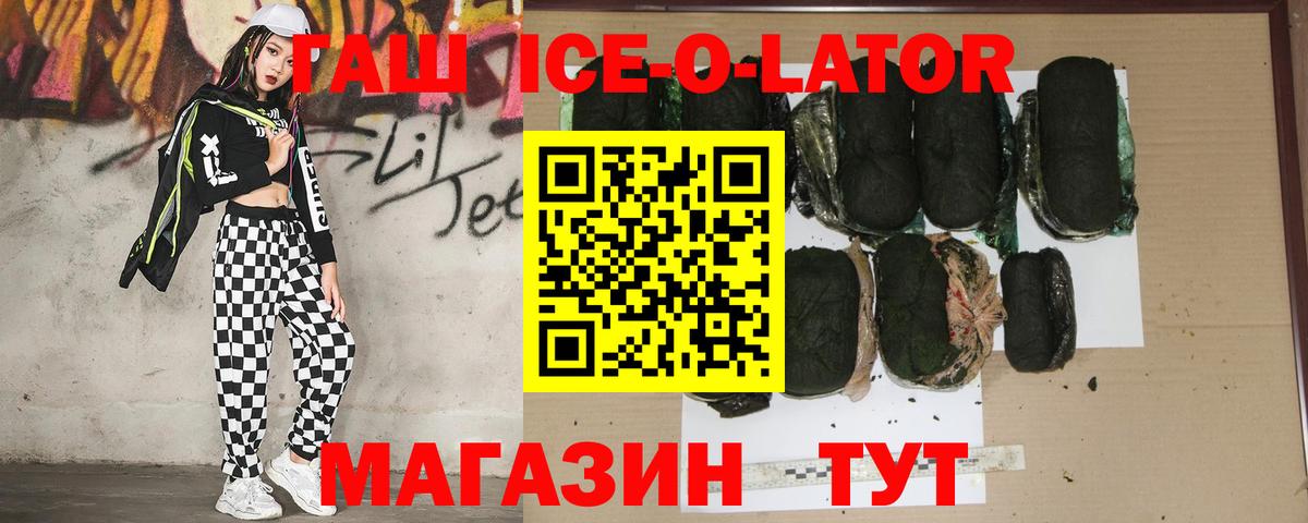 Хэш  Вход с VPN  Алексин  ГАШИШ 40% ТГК  ГАШИШ Ice-O-Lator 