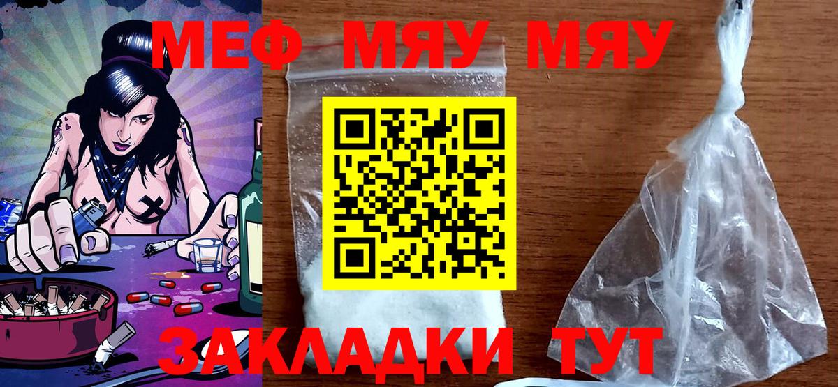 Меф мяу мяу кристаллы Алексин