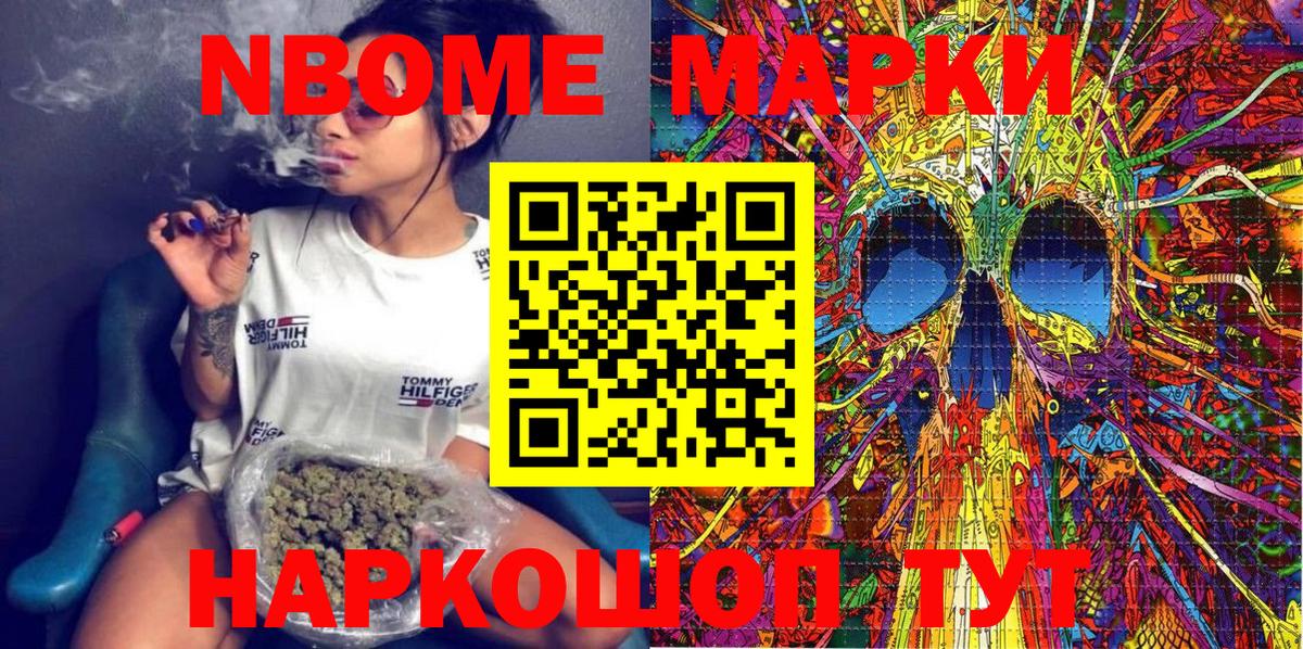 Марки NBOMe 1,8мг  Марки NBOMe  Алексин 