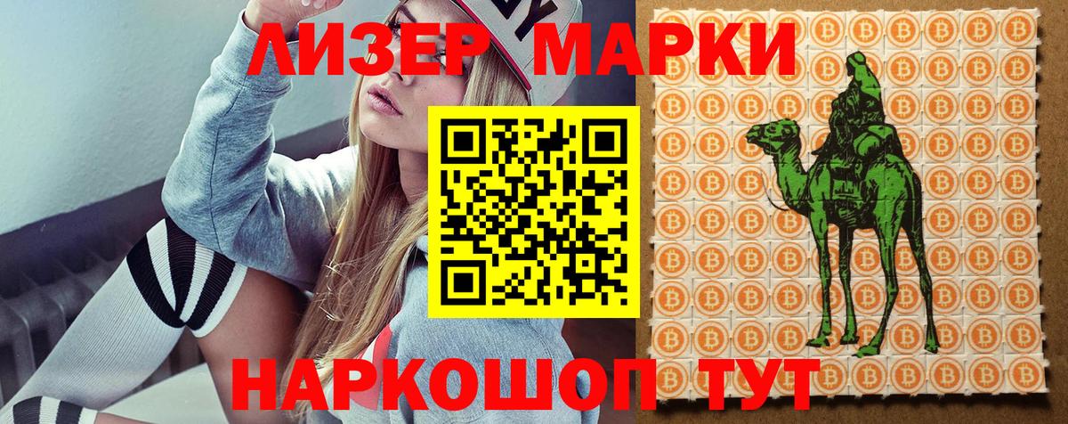 Марки 25I-NBOMe 1,8мг Алексин