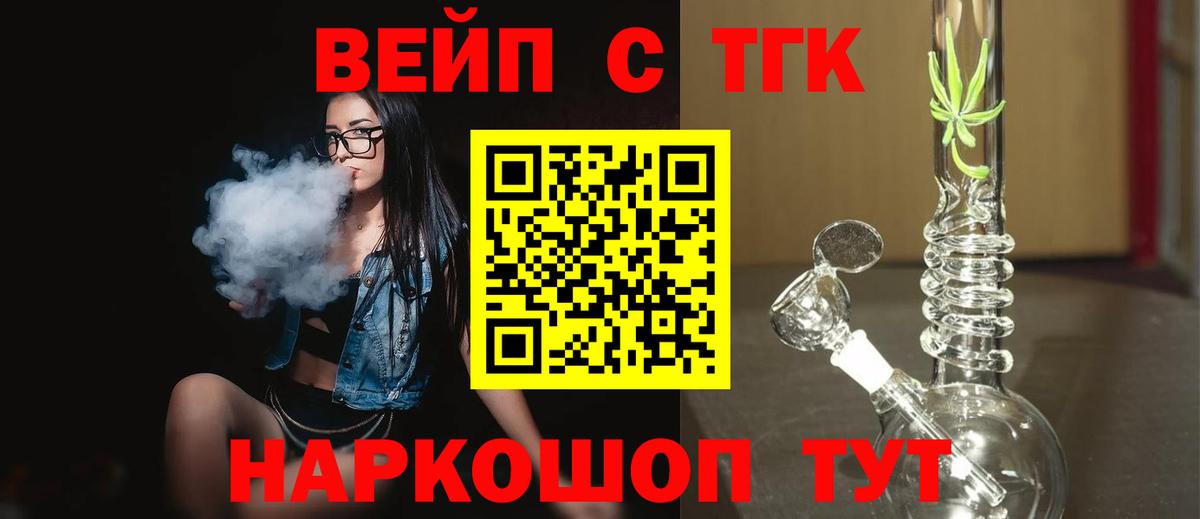 Дистиллят ТГК вейп  Вход с VPN  Алексин 